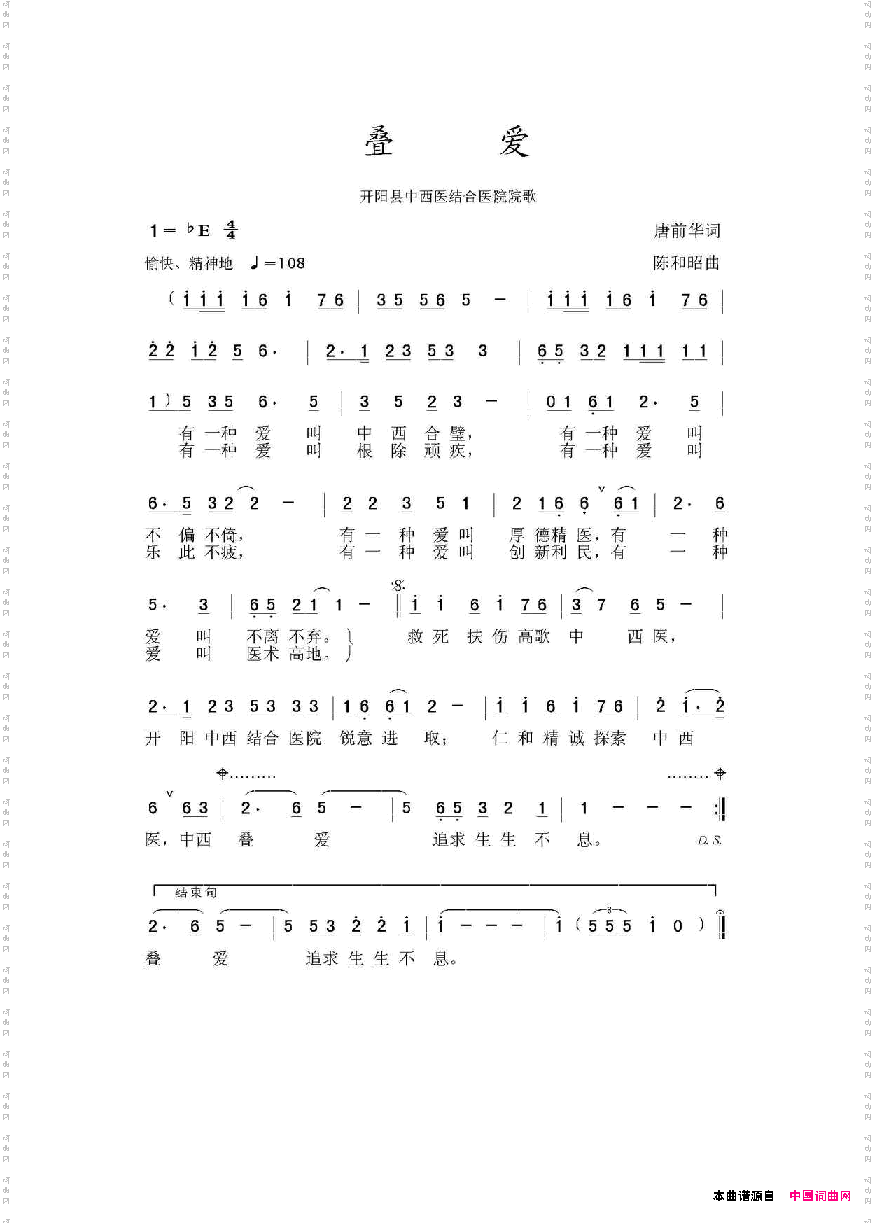叠爱_开阳县中西医结合医院院歌