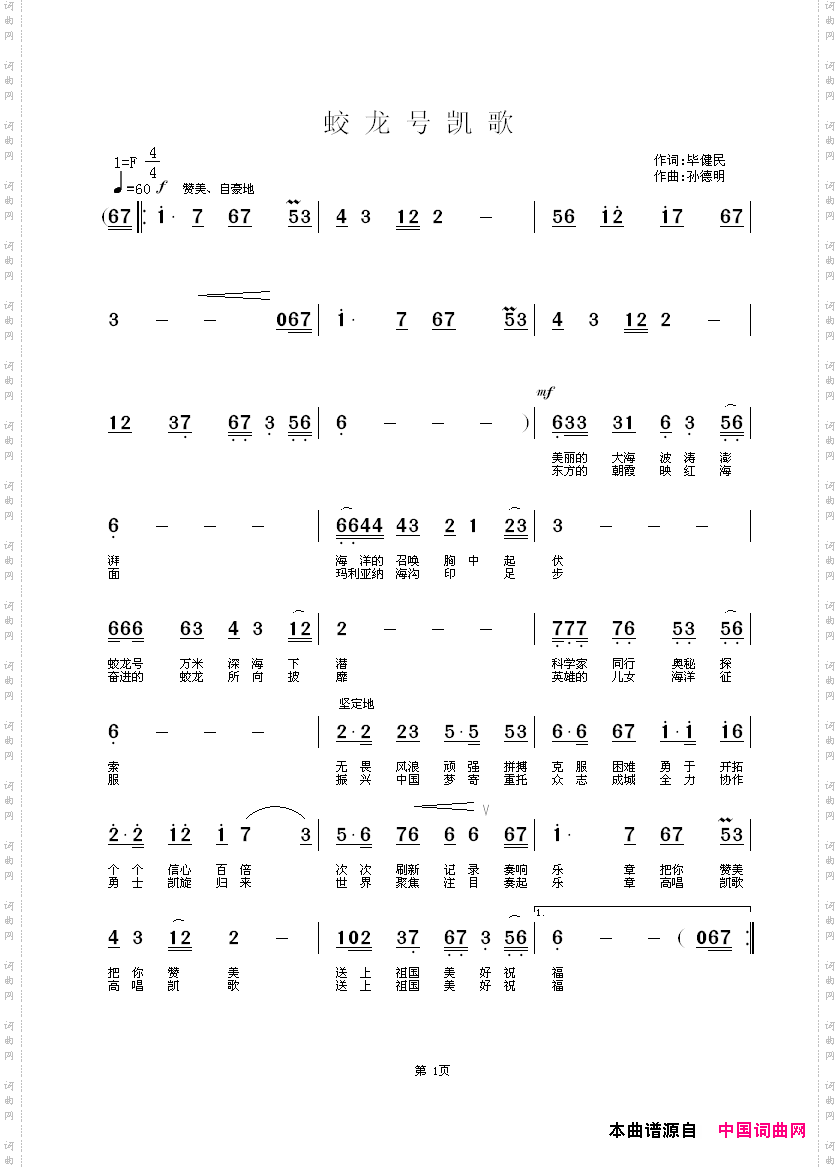 蛟龙号凯歌
