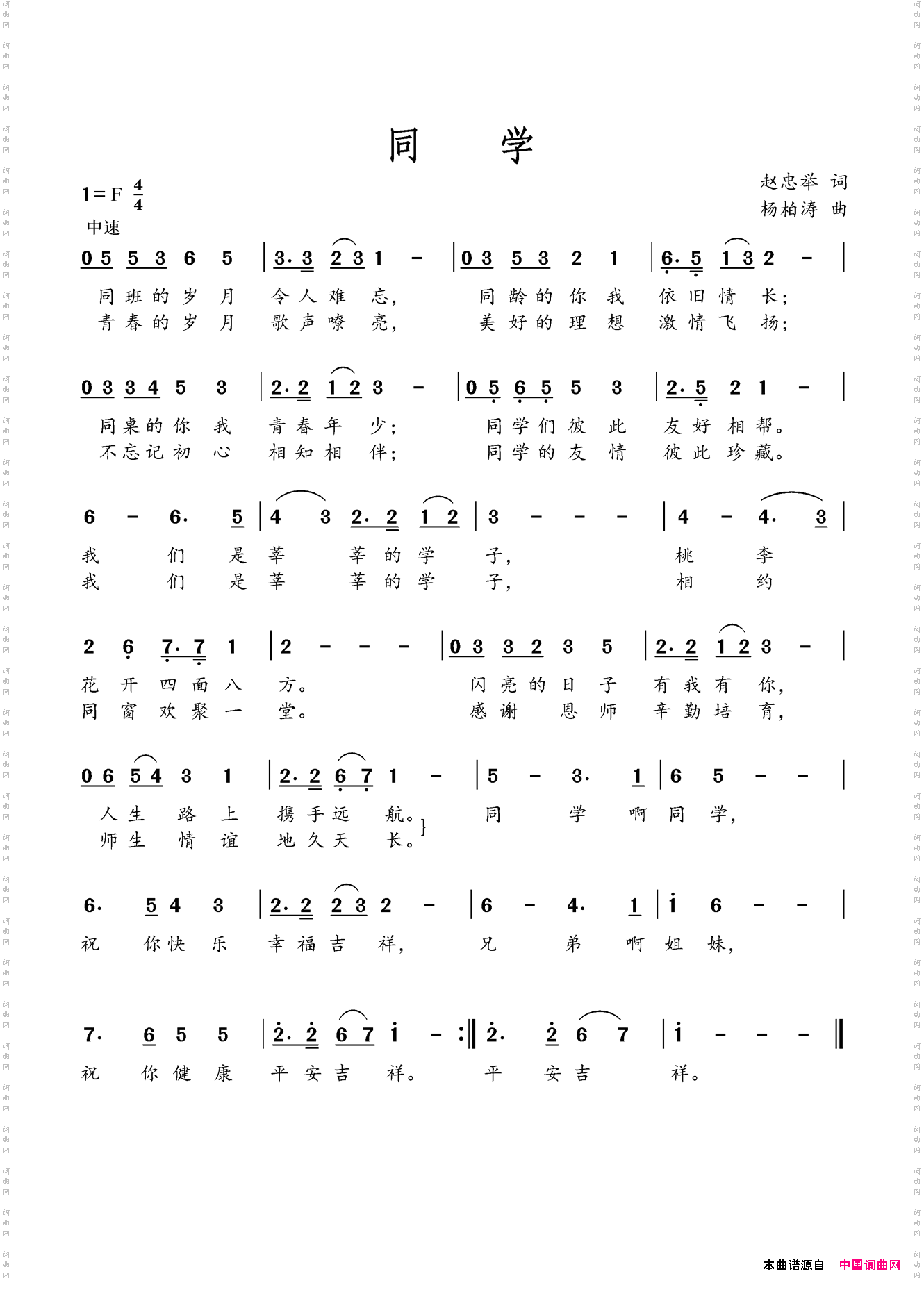 同学_毕业歌