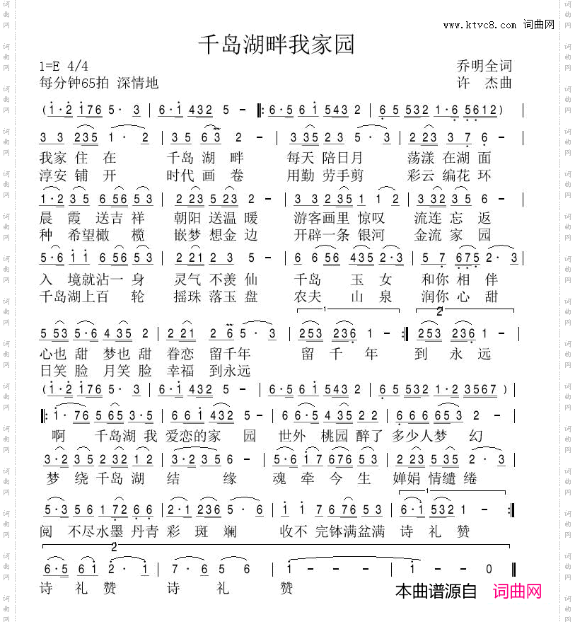 千岛湖畔我家园