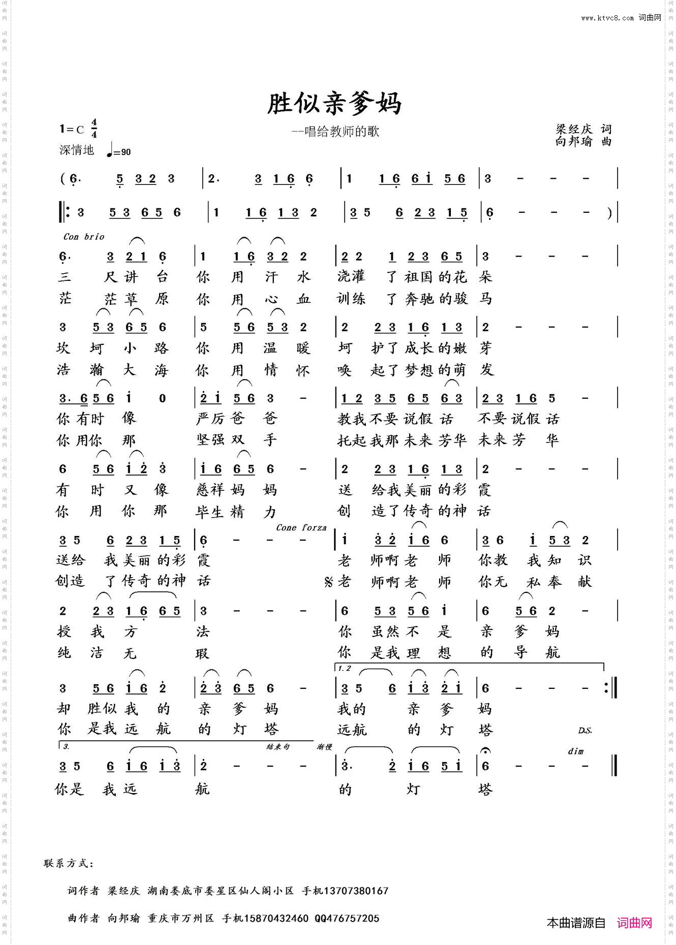 胜似亲爹妈_唱给老师的歌