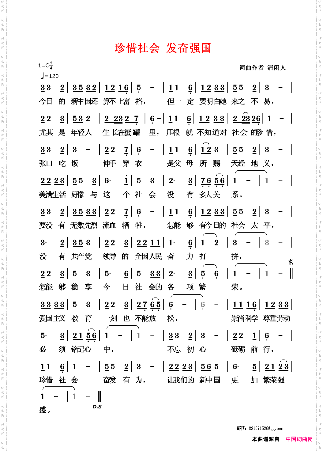 珍惜社会发奋强国