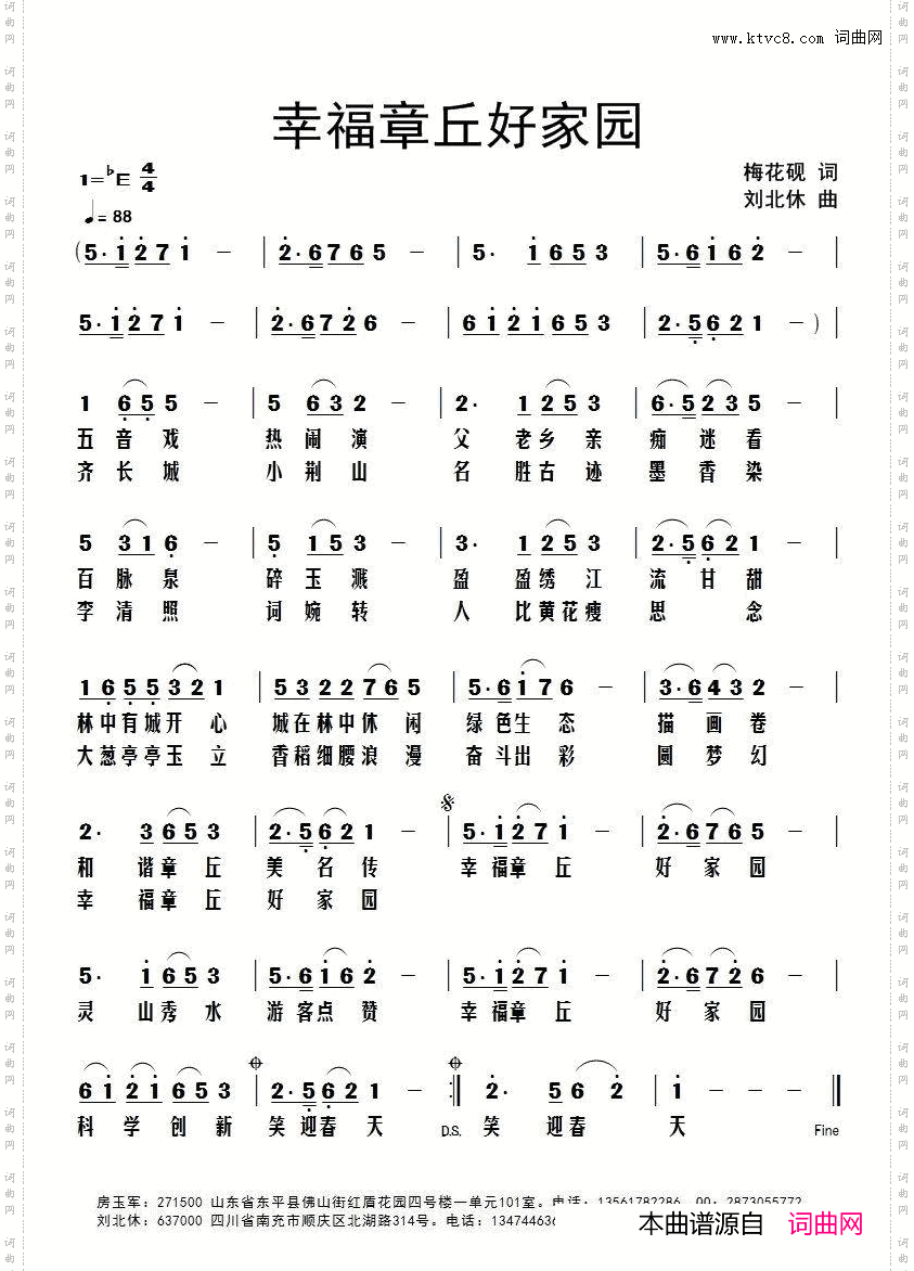 幸福章丘好家园