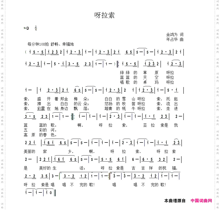 呀拉索
