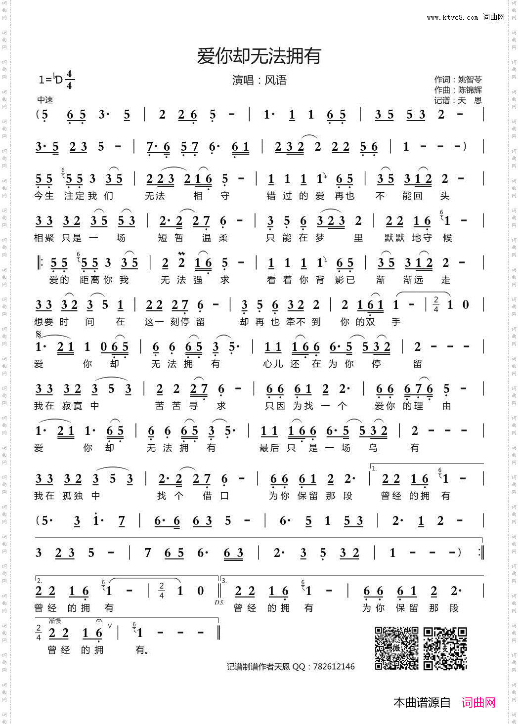 爱你却无法拥有