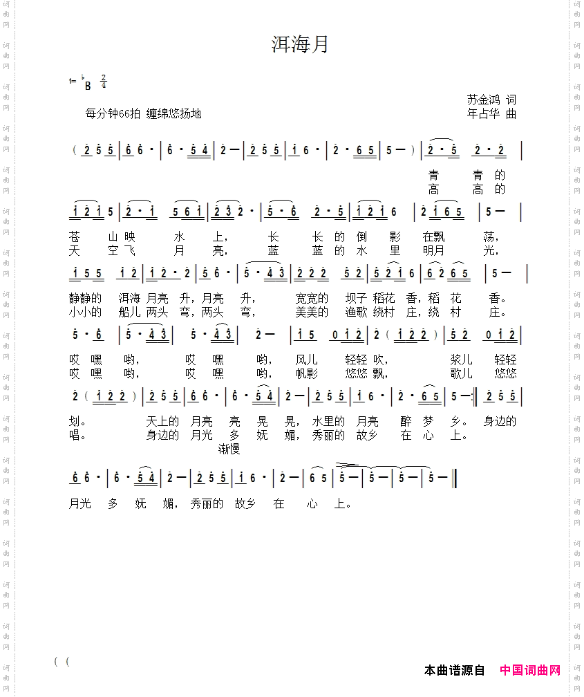 洱海月