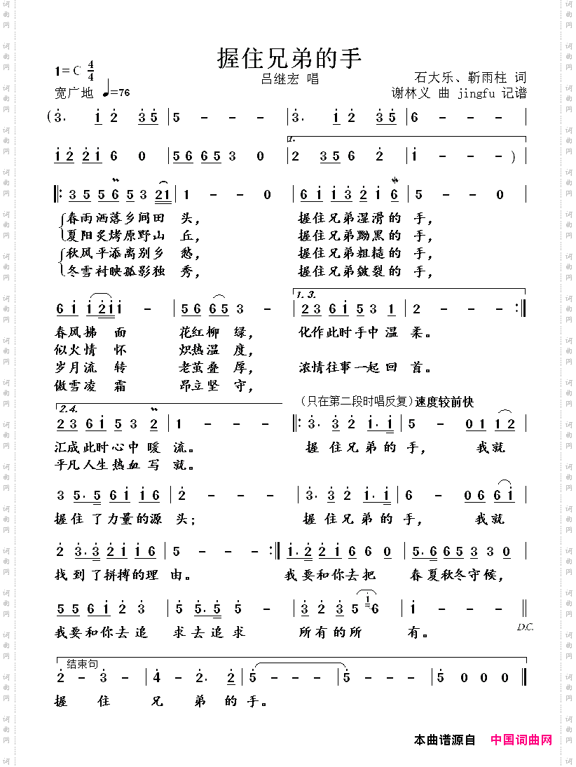 握住兄弟的手