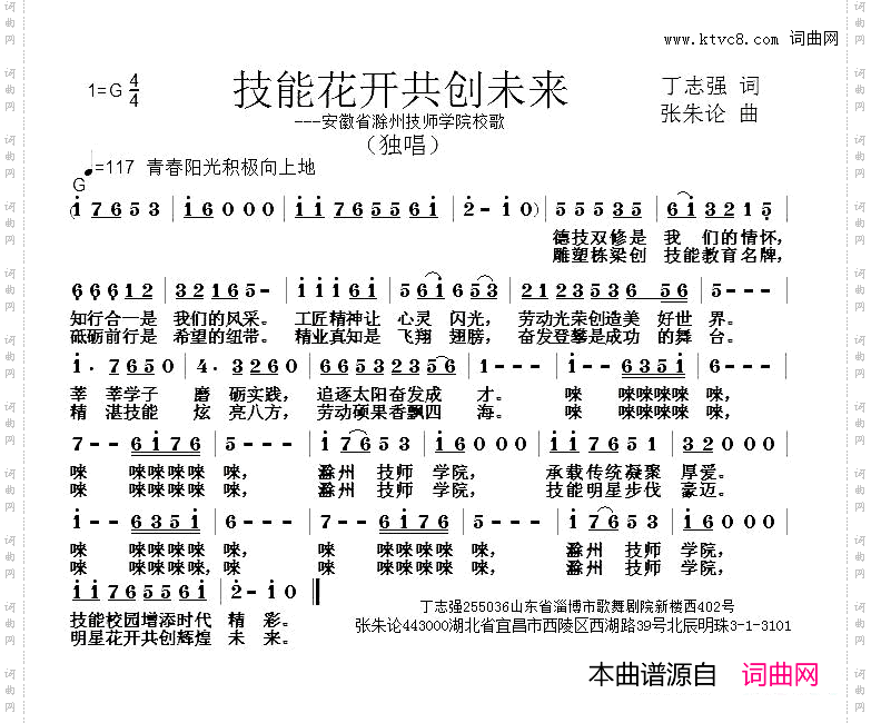 技能花开共创未来_安徽省滁州技师学院校歌