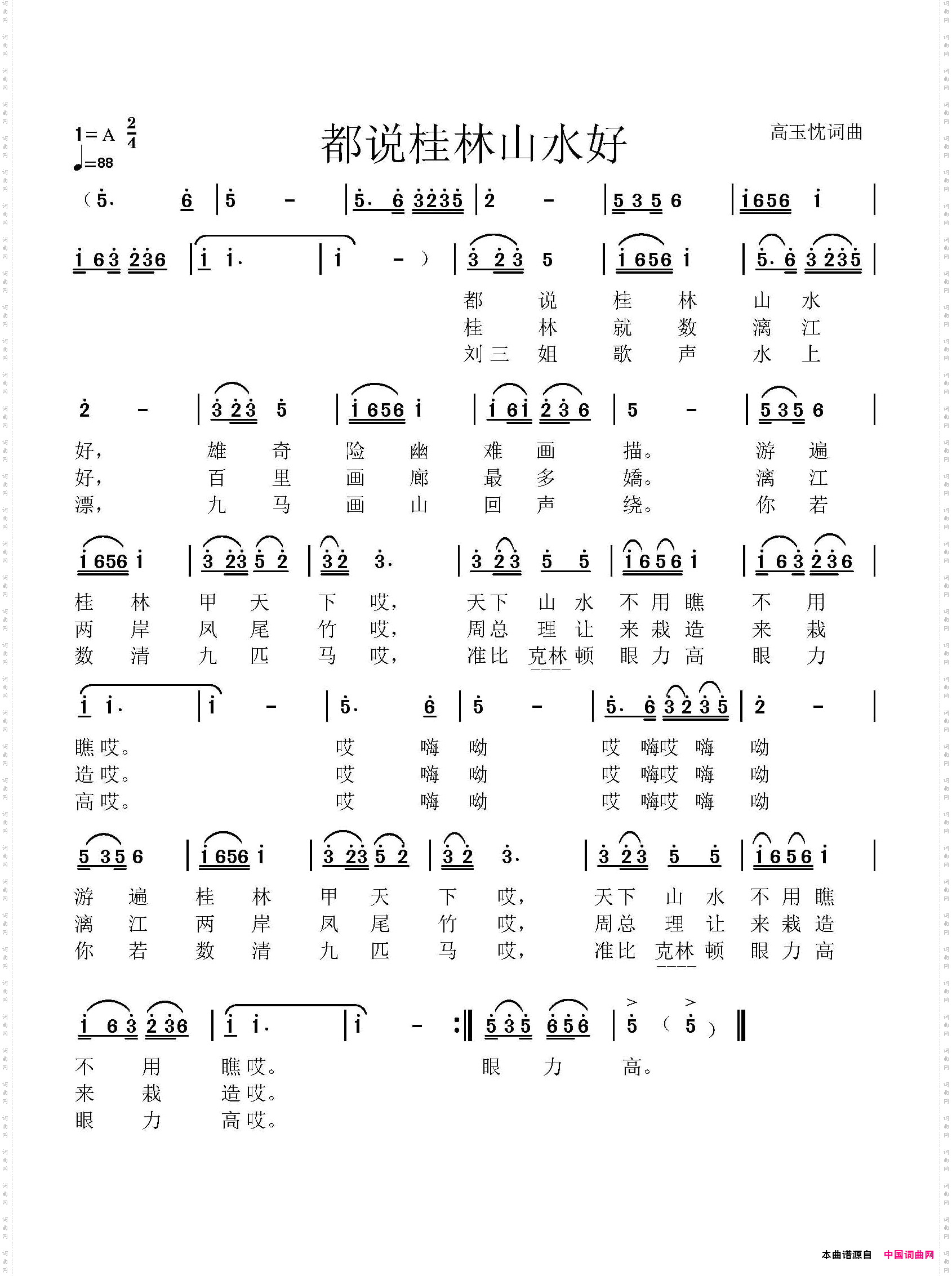 都说桂林山水好