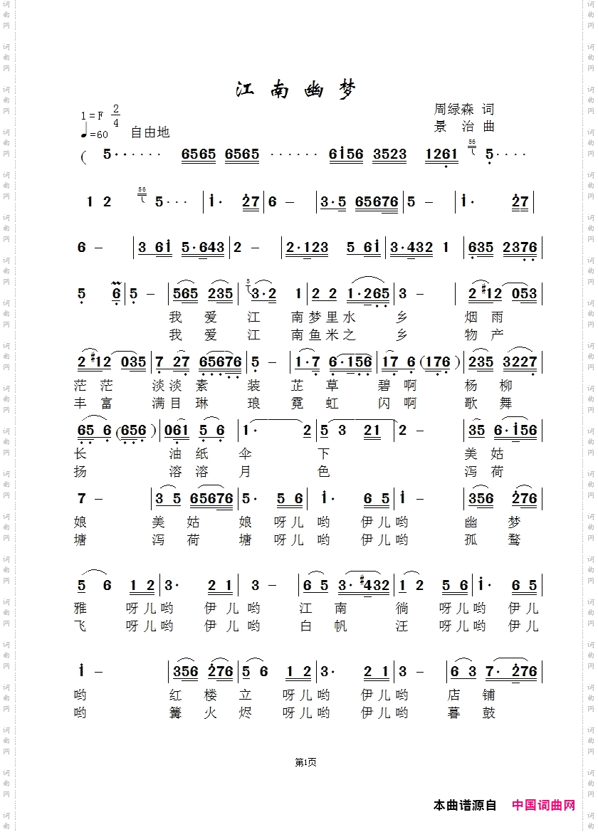 江南幽梦-杨丽萍版