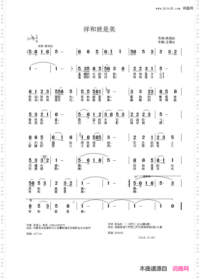 祥和就是美