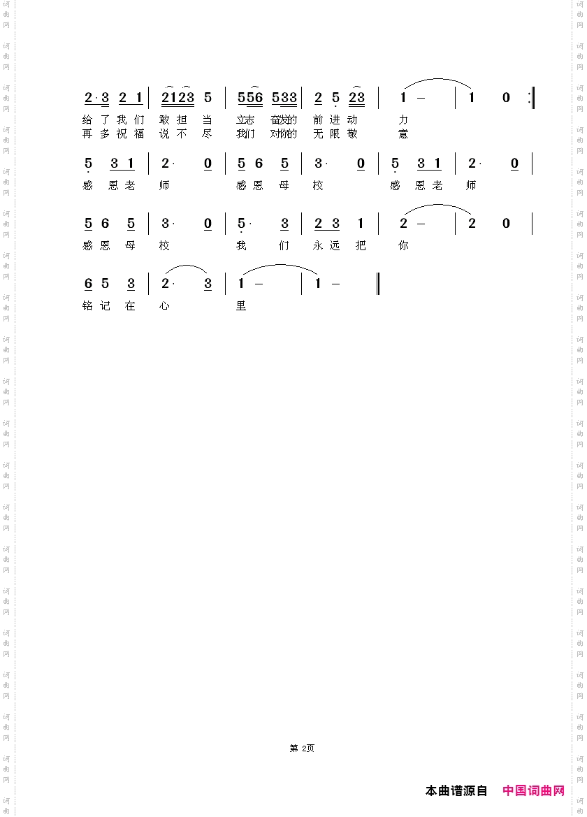 感恩老师感恩母校