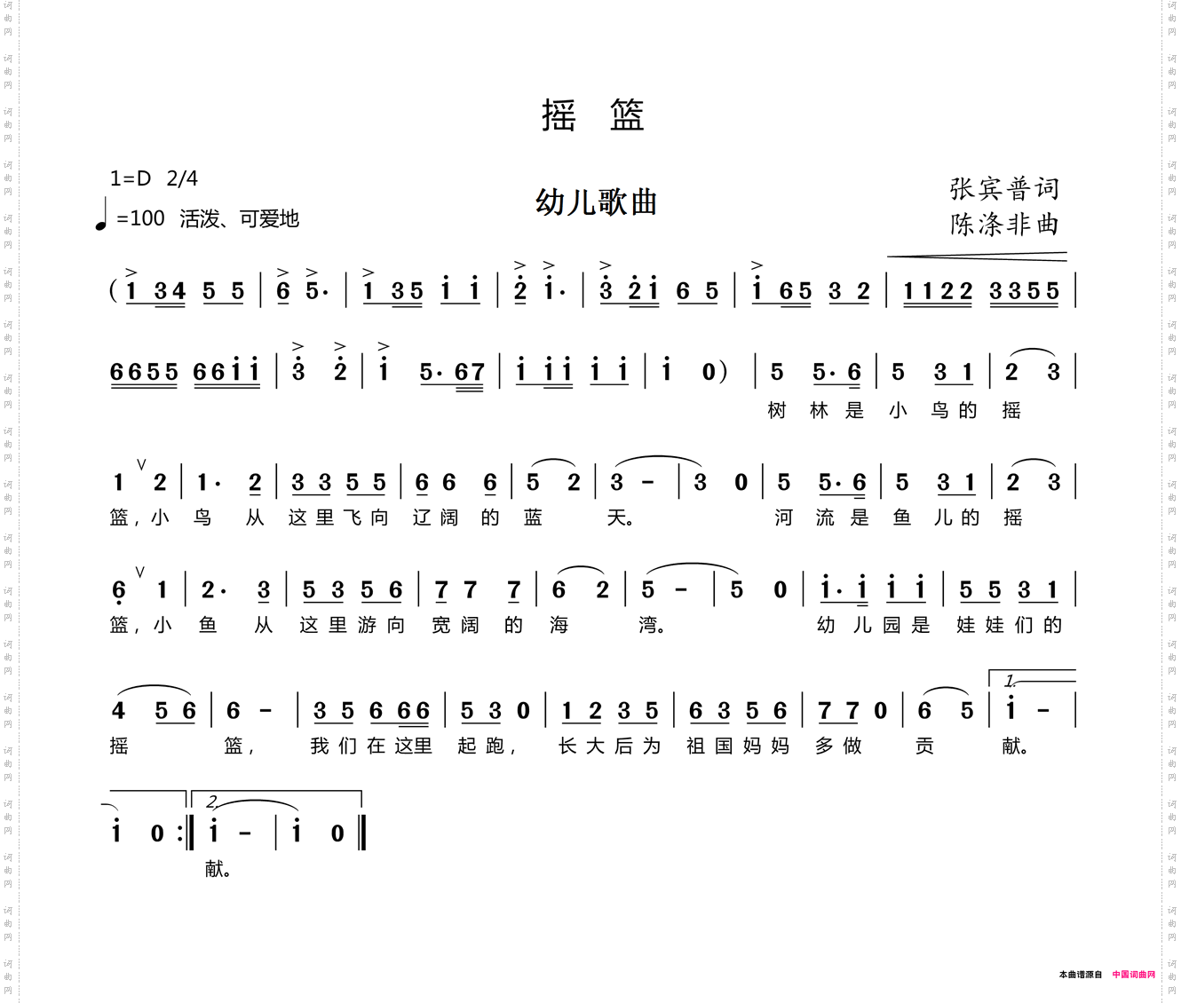 摇篮