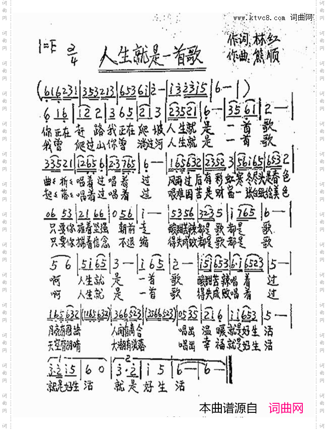 人生就是一首歌