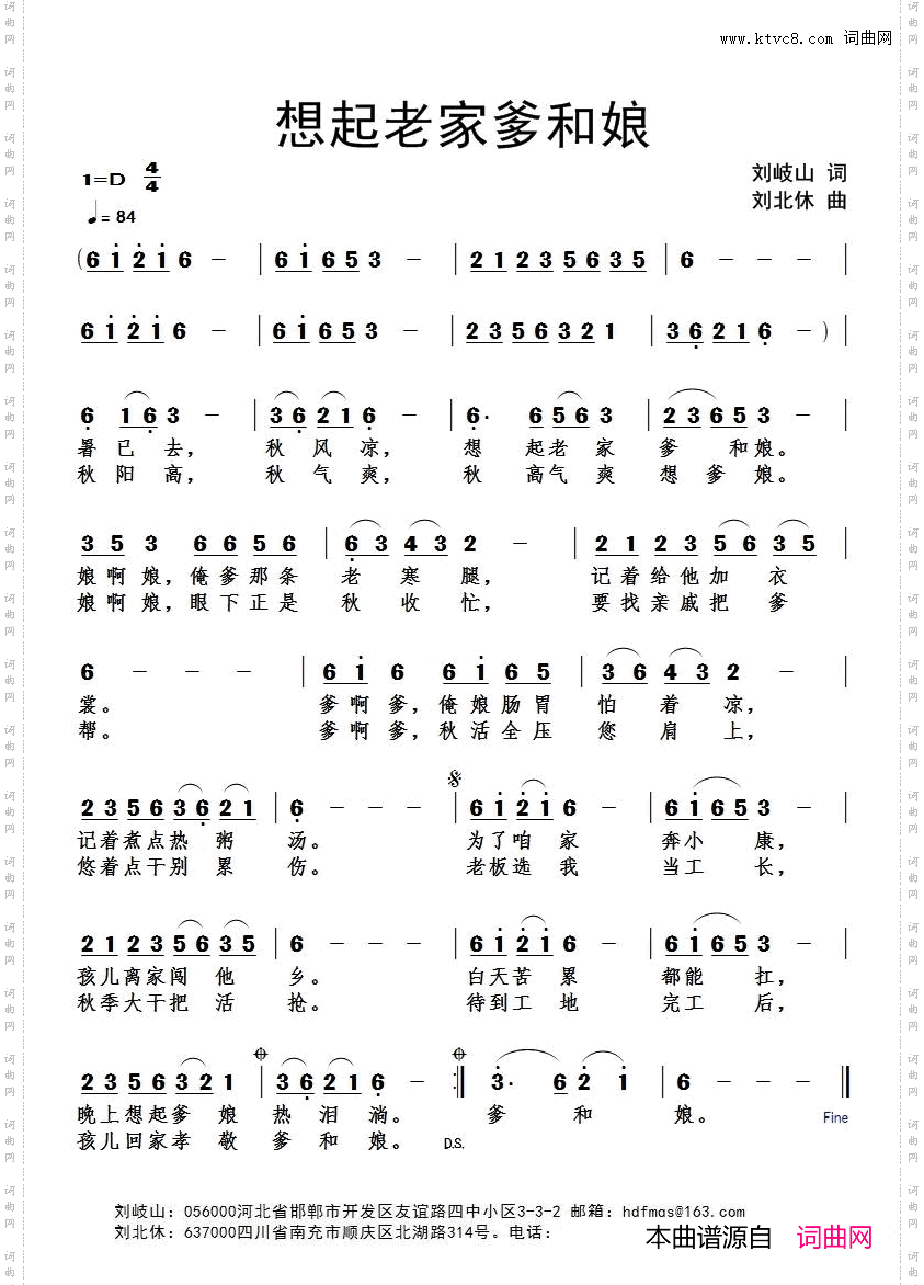 想起老家爹和娘_刘北休音频版