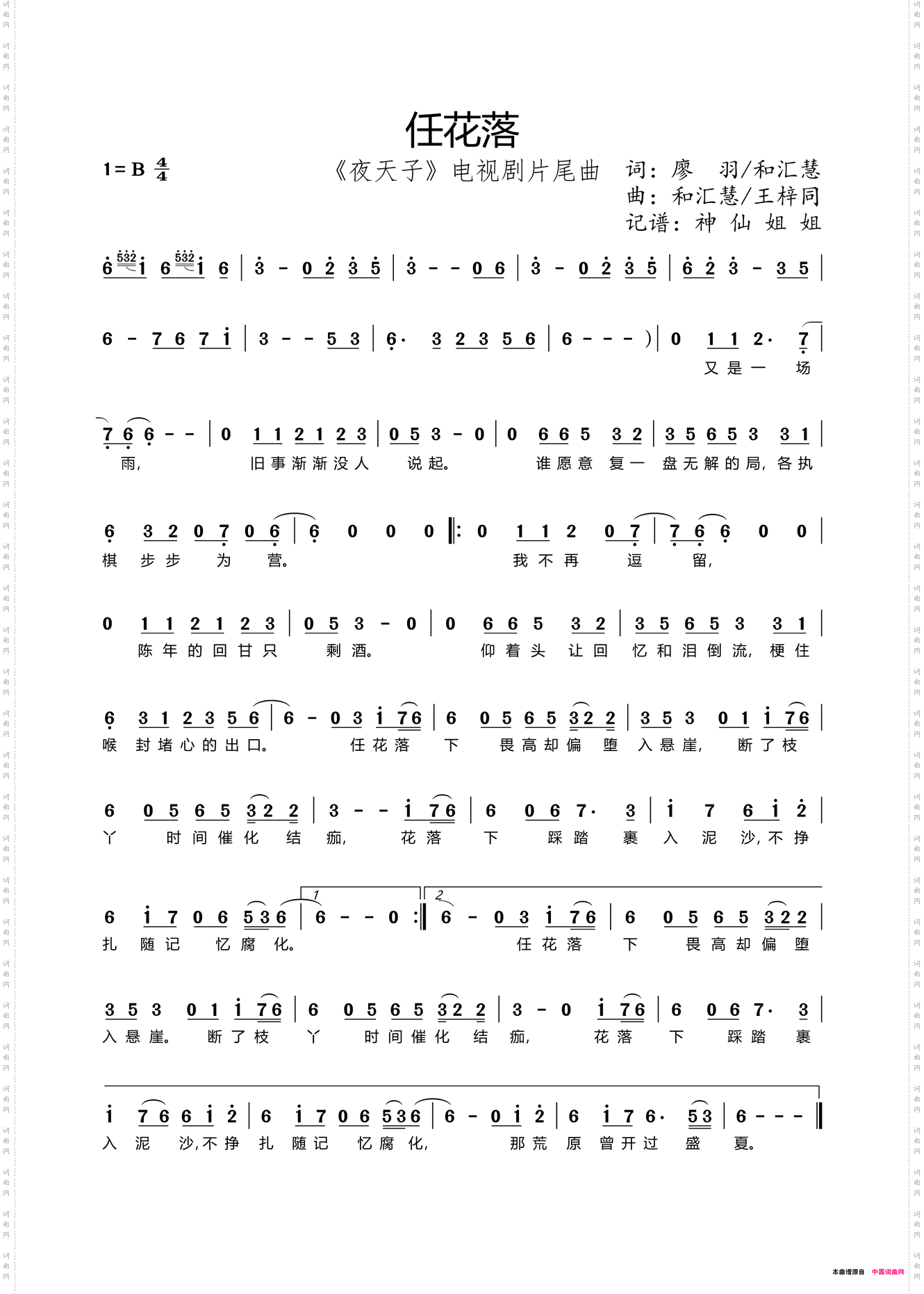 任花落_《夜天子》电视剧片尾曲