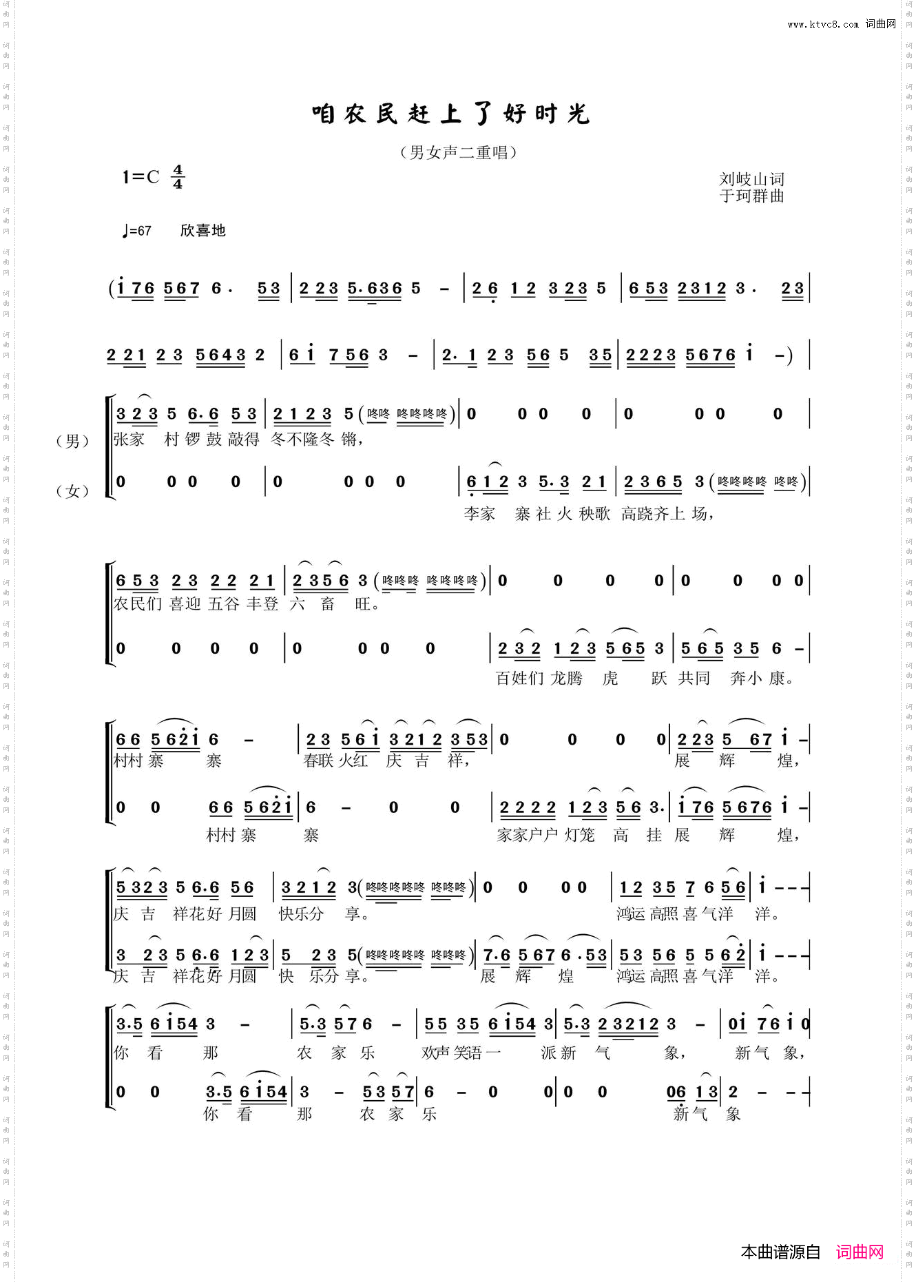 咱农民赶上了好时光