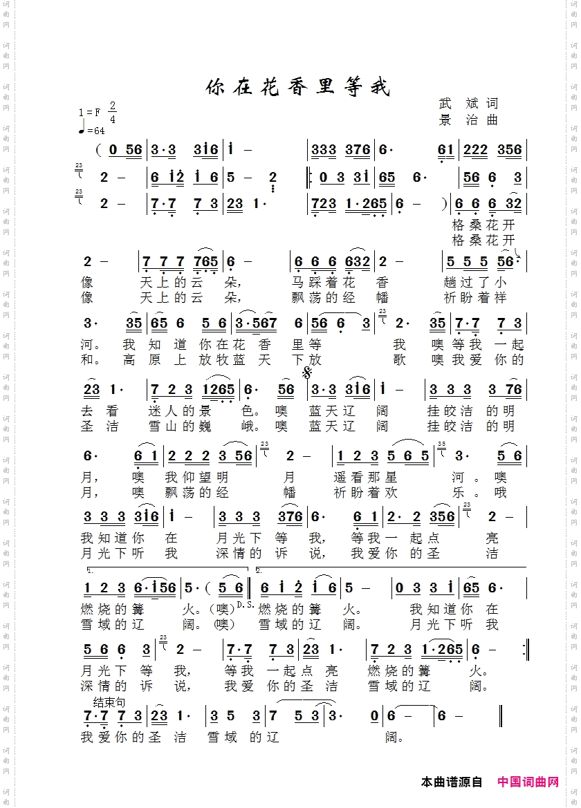 你在花香里等我_陈泽勋版