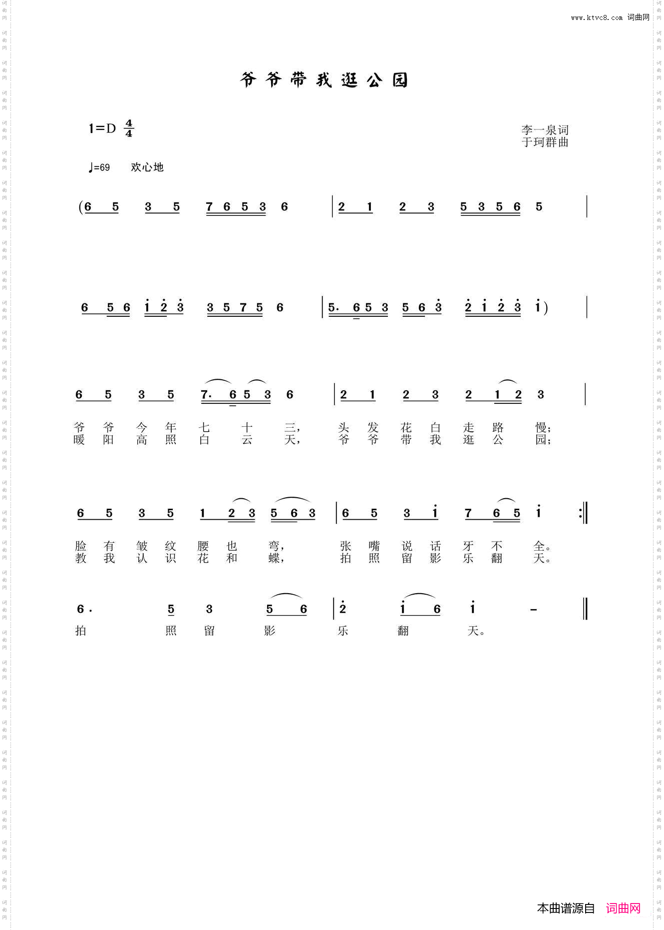 爷爷带我逛公园