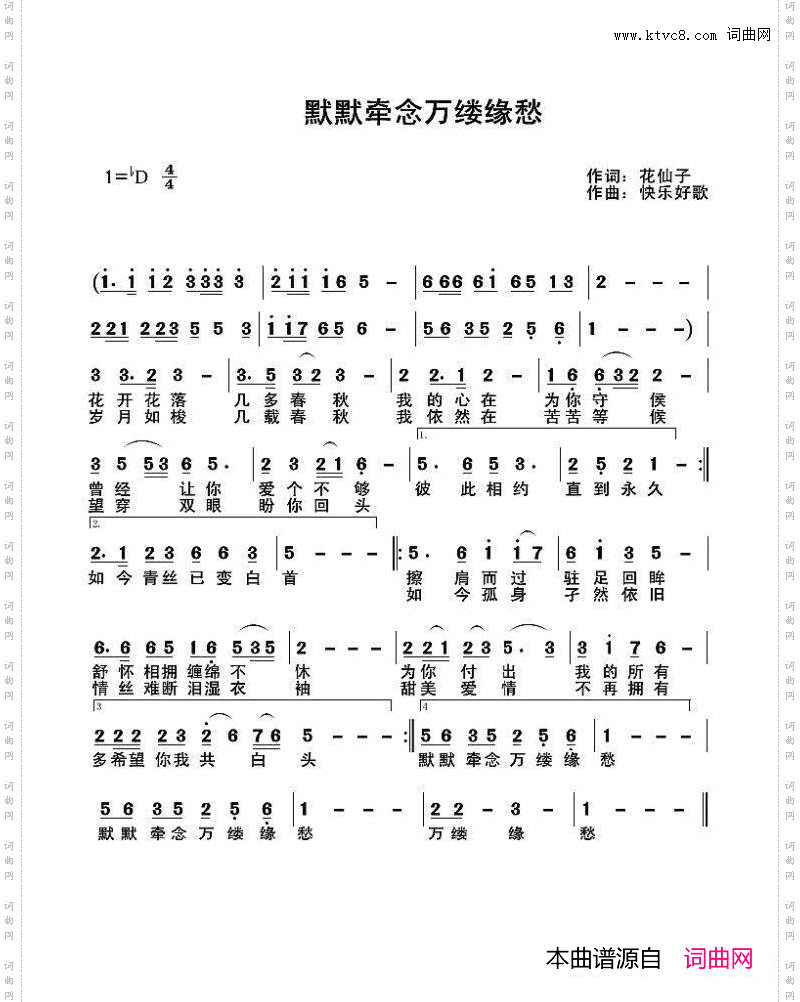 默默牵念万缕缘愁