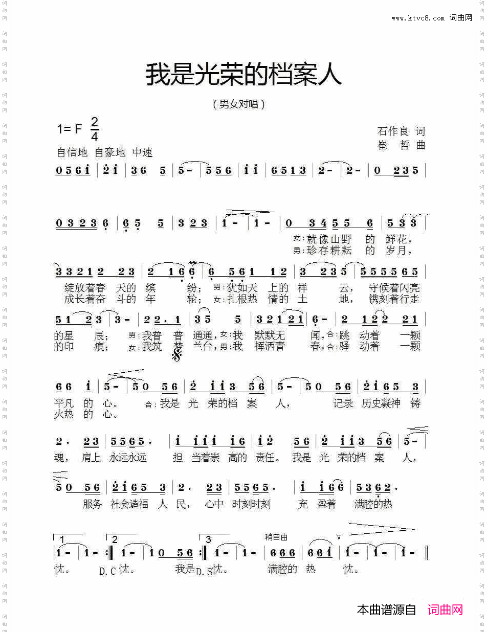 我是光荣的档案人
