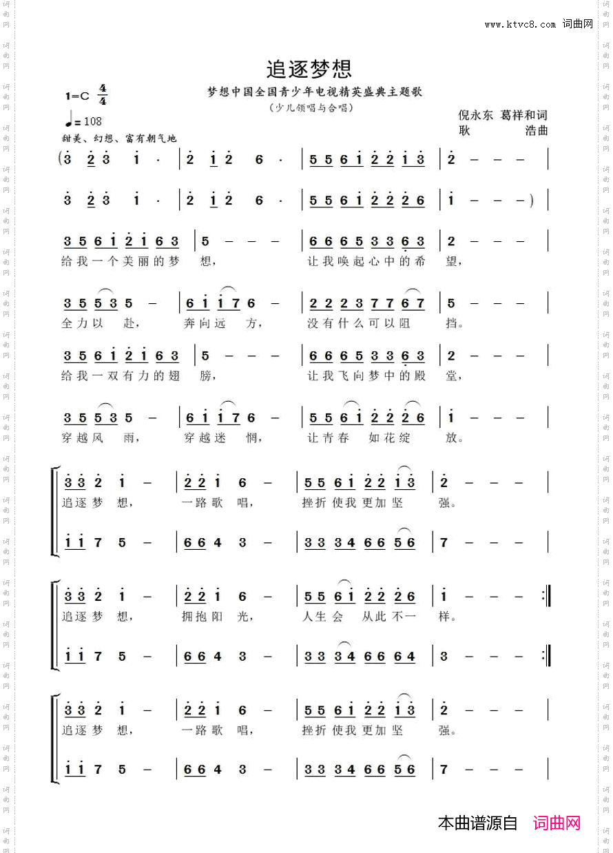 追逐梦想_cctv梦想中国全国青少年电视精英盛典主题歌