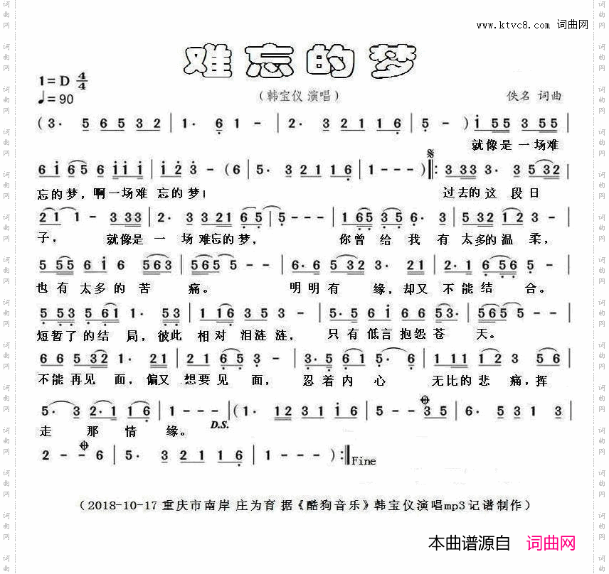 难忘的梦