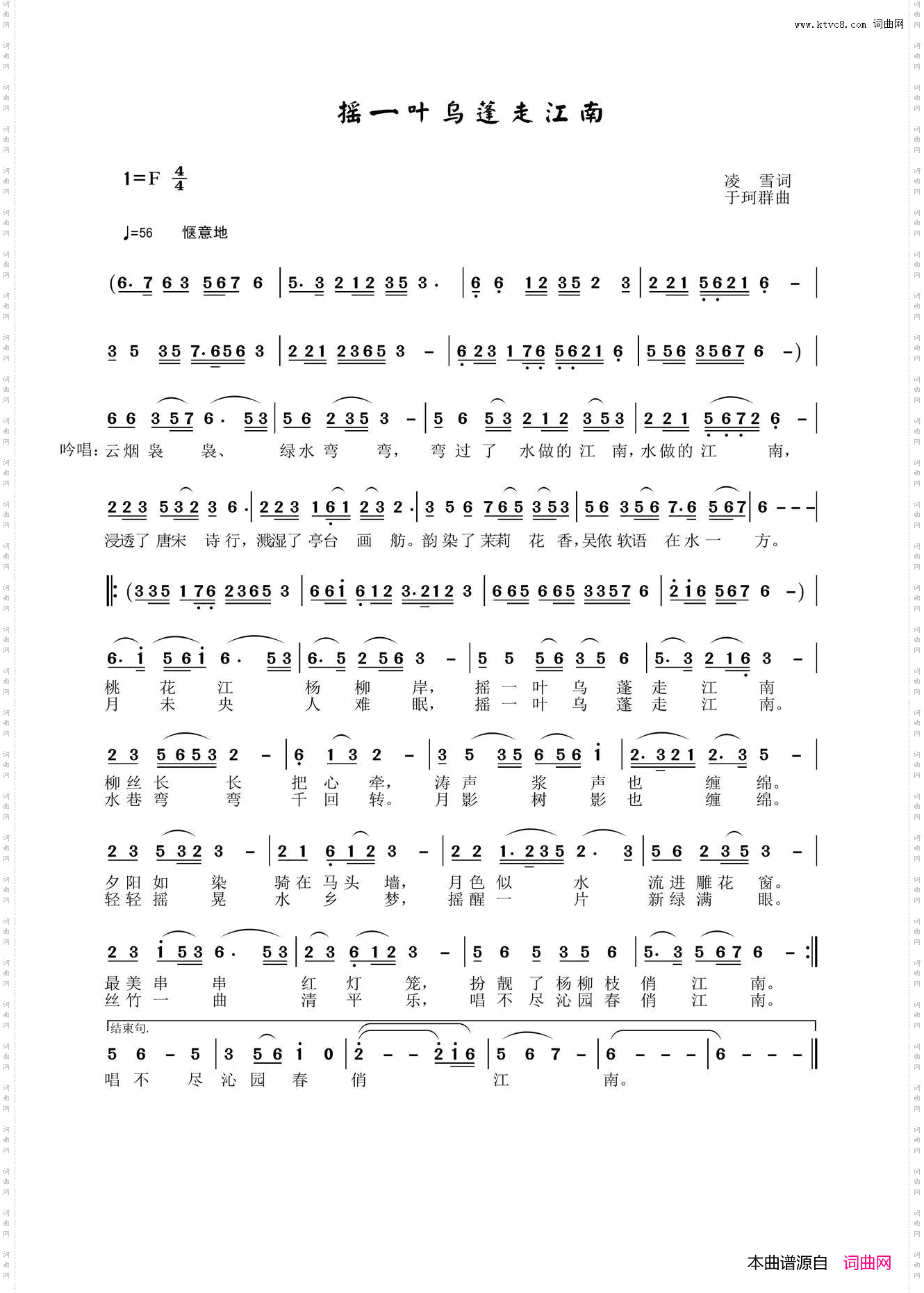 摇一叶乌蓬走江南