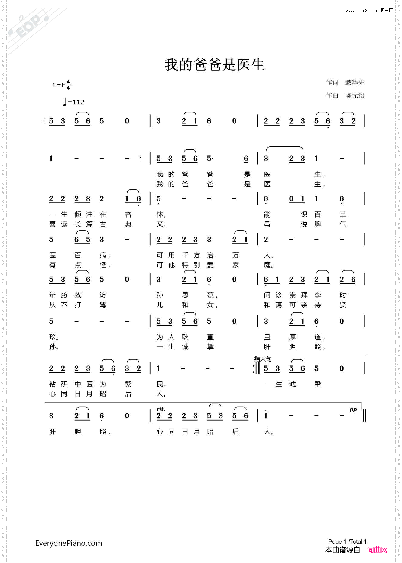 我的爸爸是医生