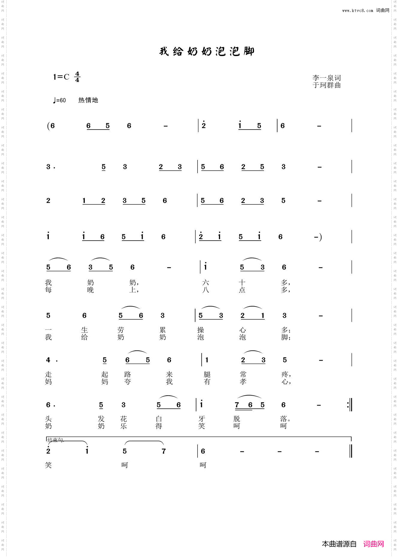 我给奶奶泡泡脚