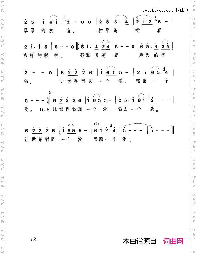 让世界唱圆一个爱_大型歌舞《歌海情潮》选曲