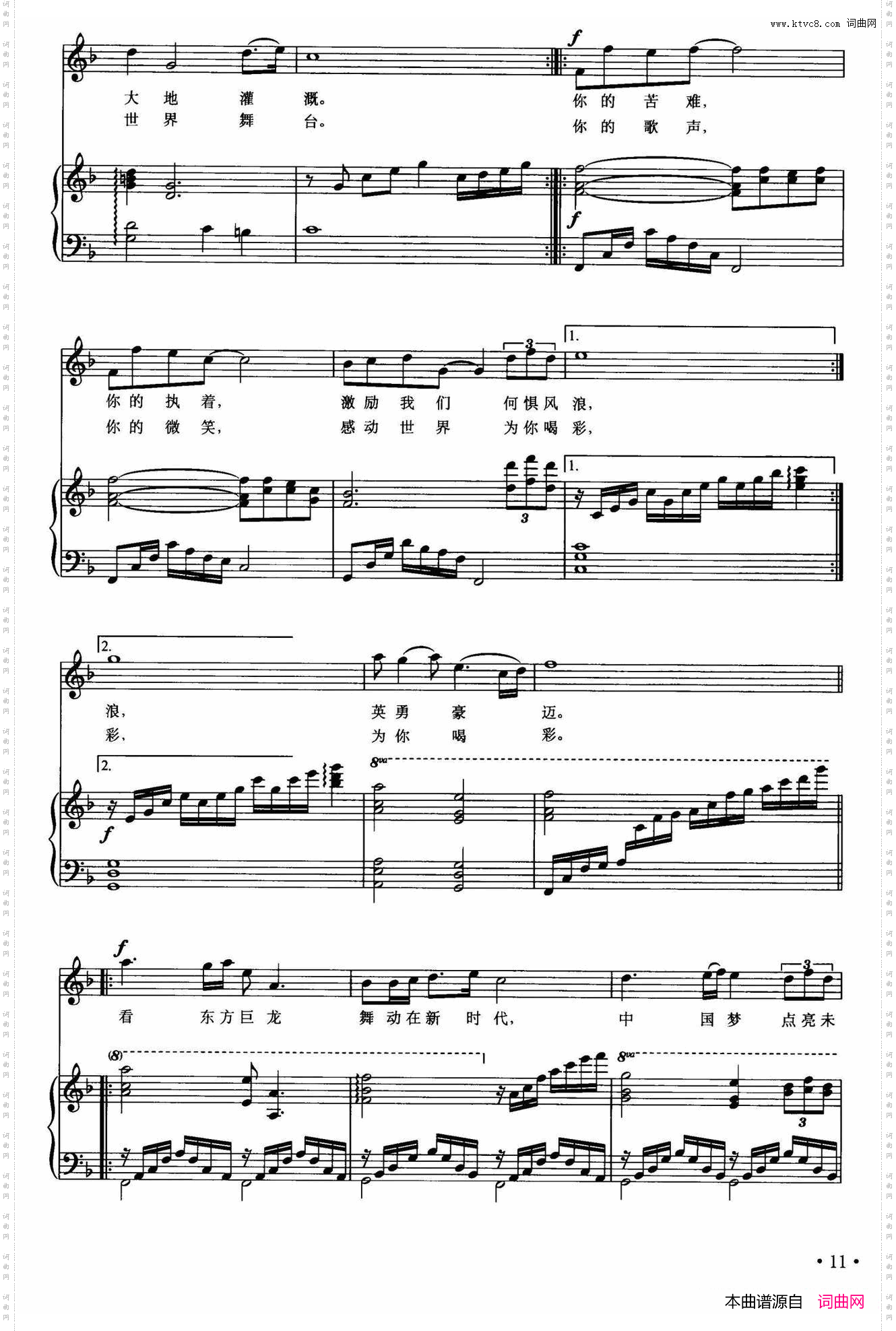 中国梦·点亮未来_正谱