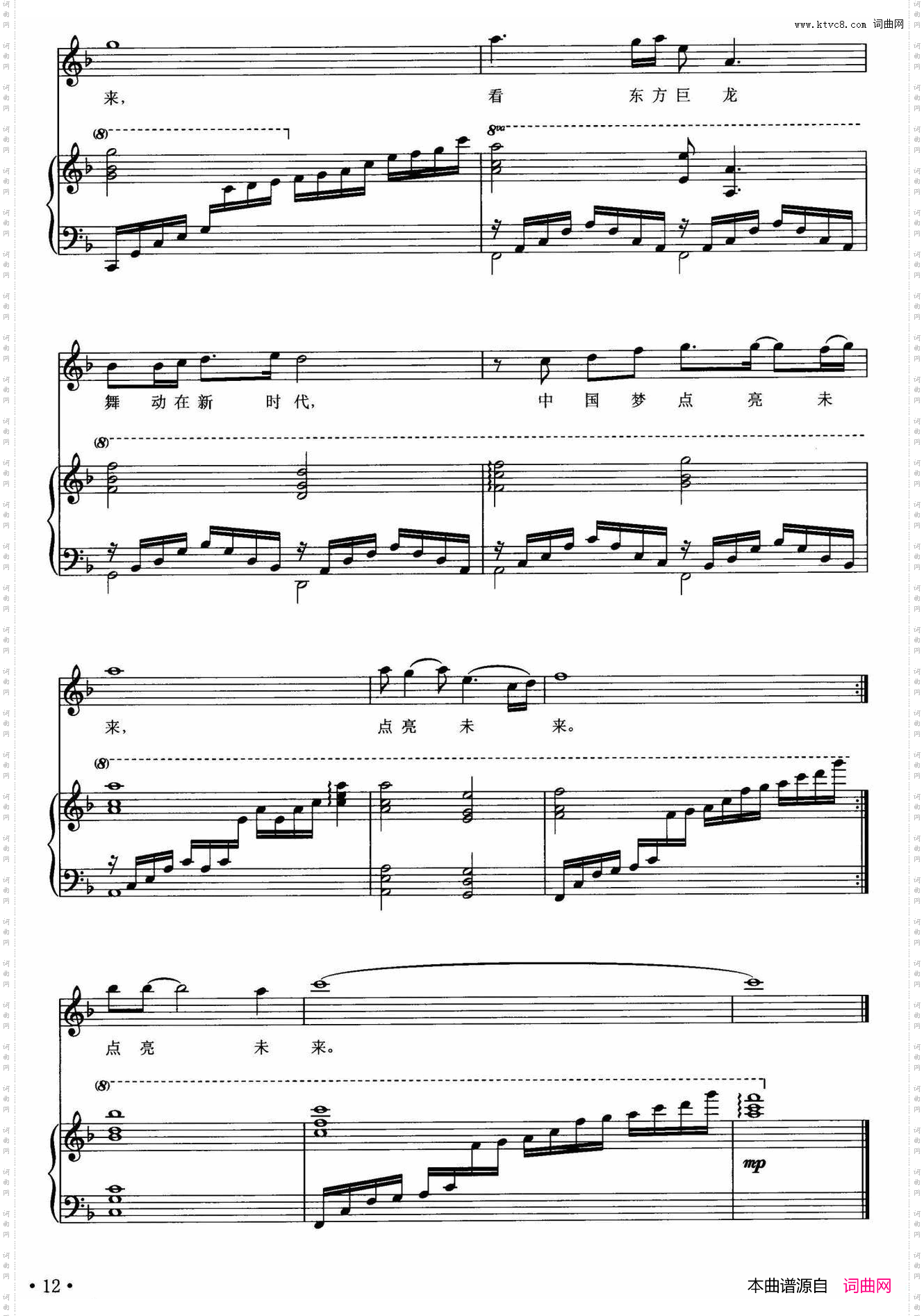 中国梦·点亮未来_正谱