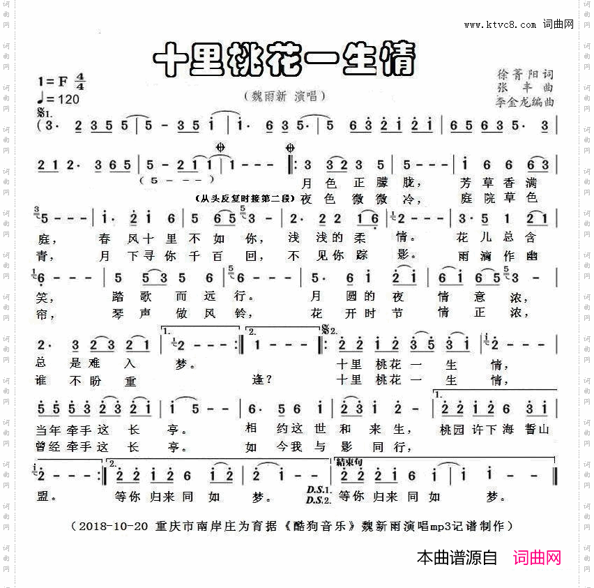 十里桃花一生情