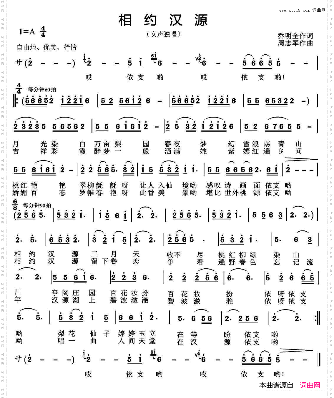 相约汉源_谭宜萍首唱