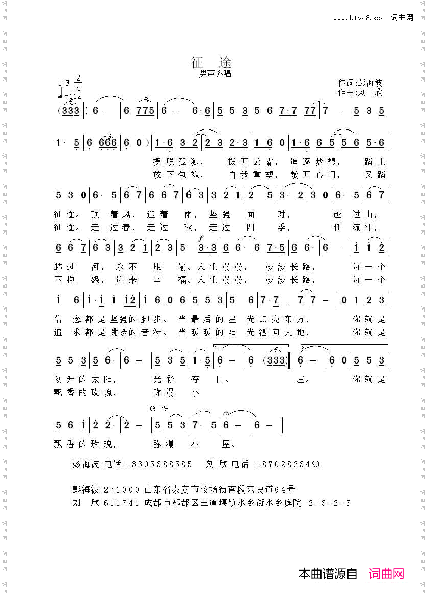 征途