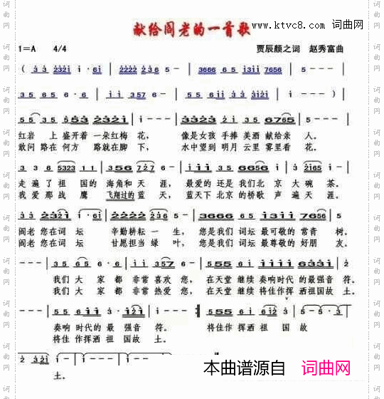 献给阎老的一首歌