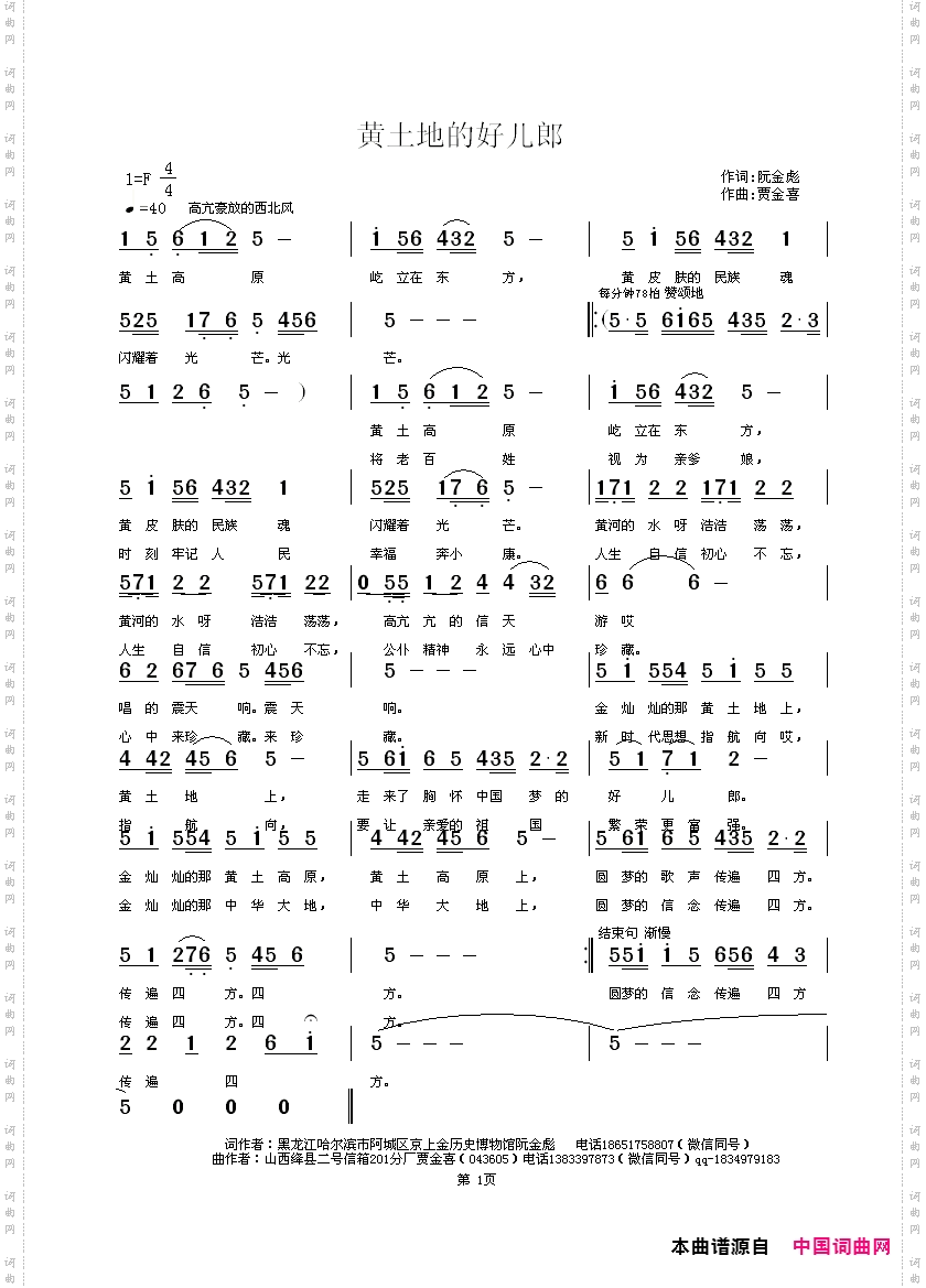 黄土地的好儿郎