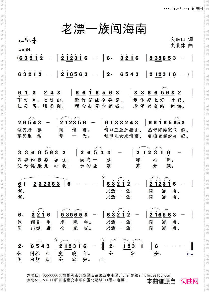 老漂一族闯海南_刘北休音频版