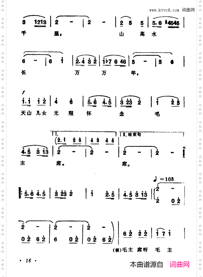 天山儿女怀念毛主席