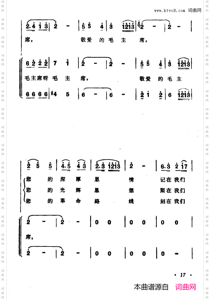 天山儿女怀念毛主席