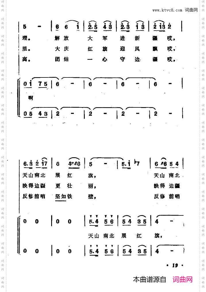 天山儿女怀念毛主席