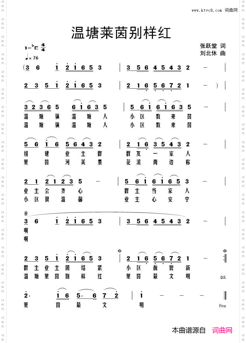 温塘莱茵别样红