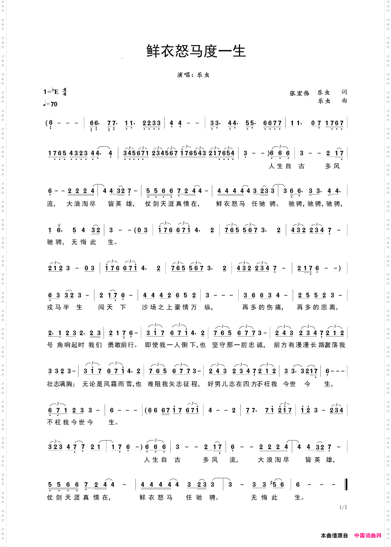 鲜衣怒马度一生