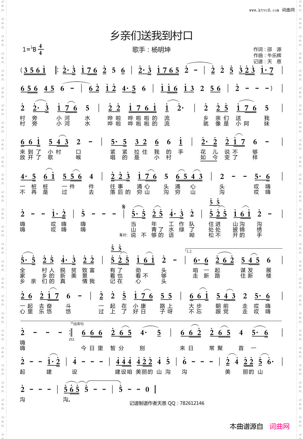 乡亲们送我到村口