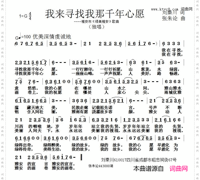 我来寻找我那千年心愿