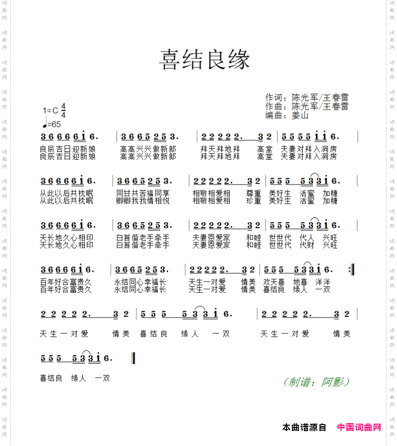 喜结良缘