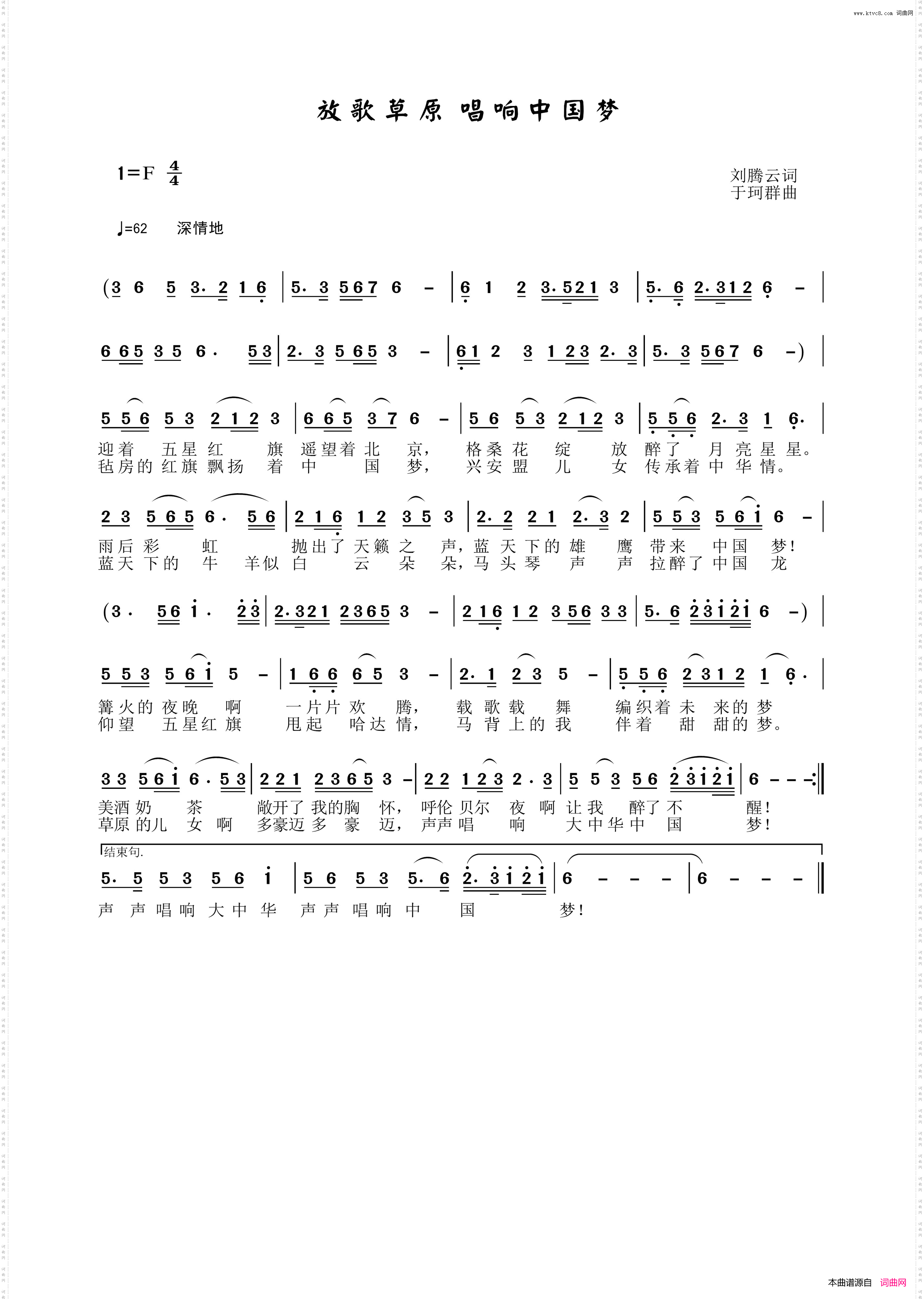 放歌草原 唱响中国梦