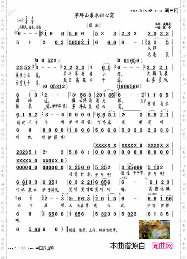 茅坪山泉水甜心窝_陈普版