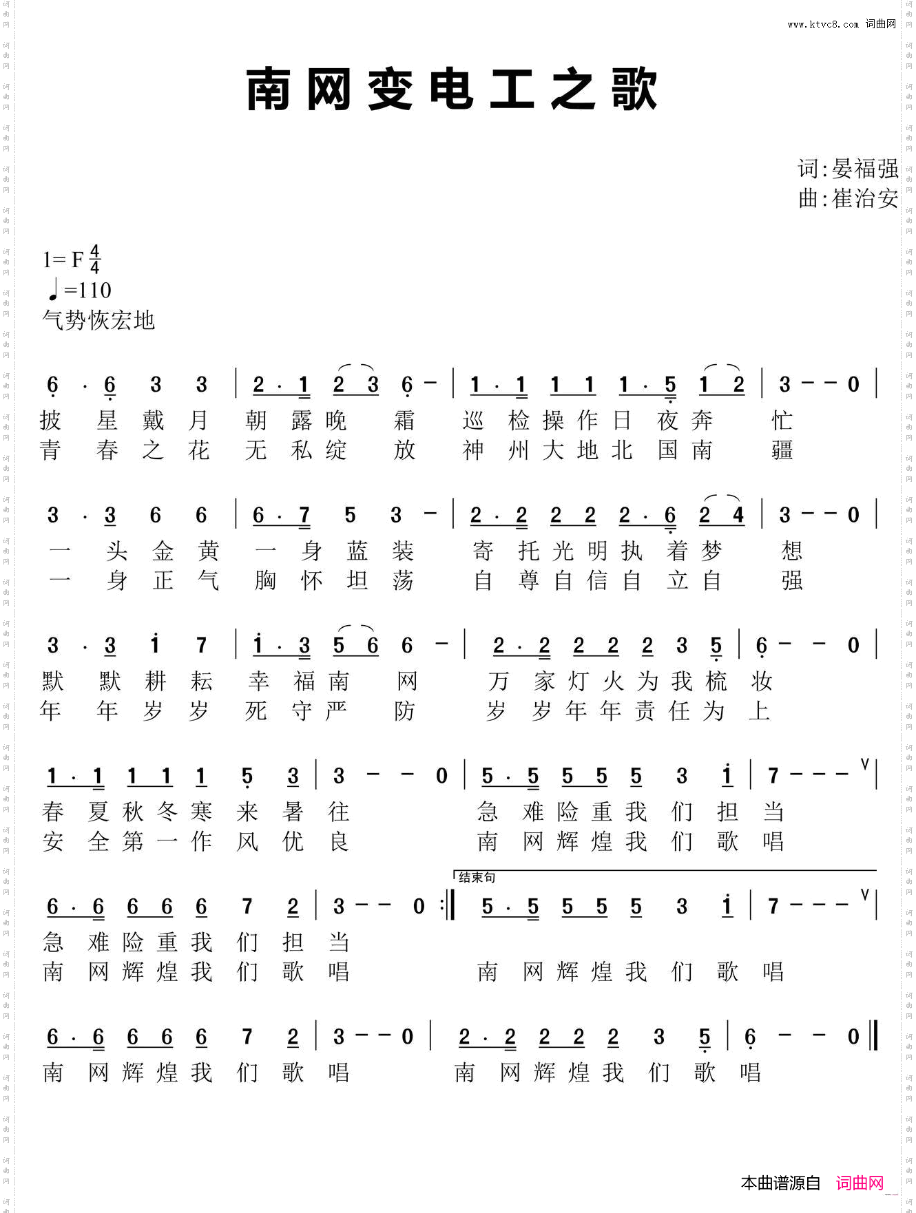 南网变电工之歌